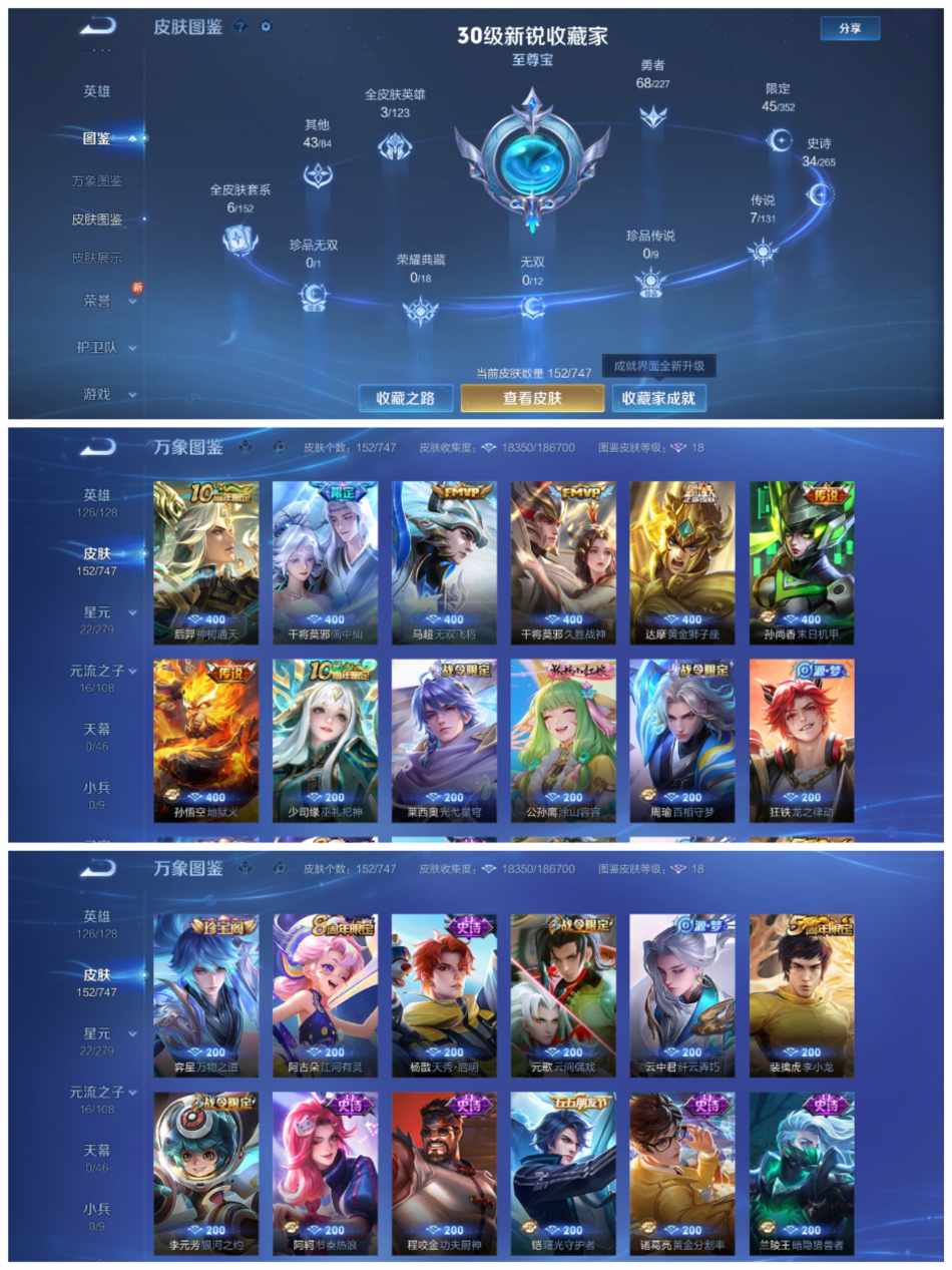 WZCMW3480437王者荣耀账号详情图3 WZCMW3480437王者荣耀账号详情图3