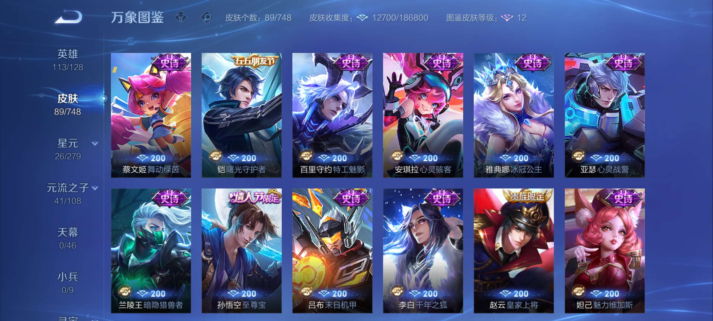 WZCMW411062王者荣耀账号详情图7