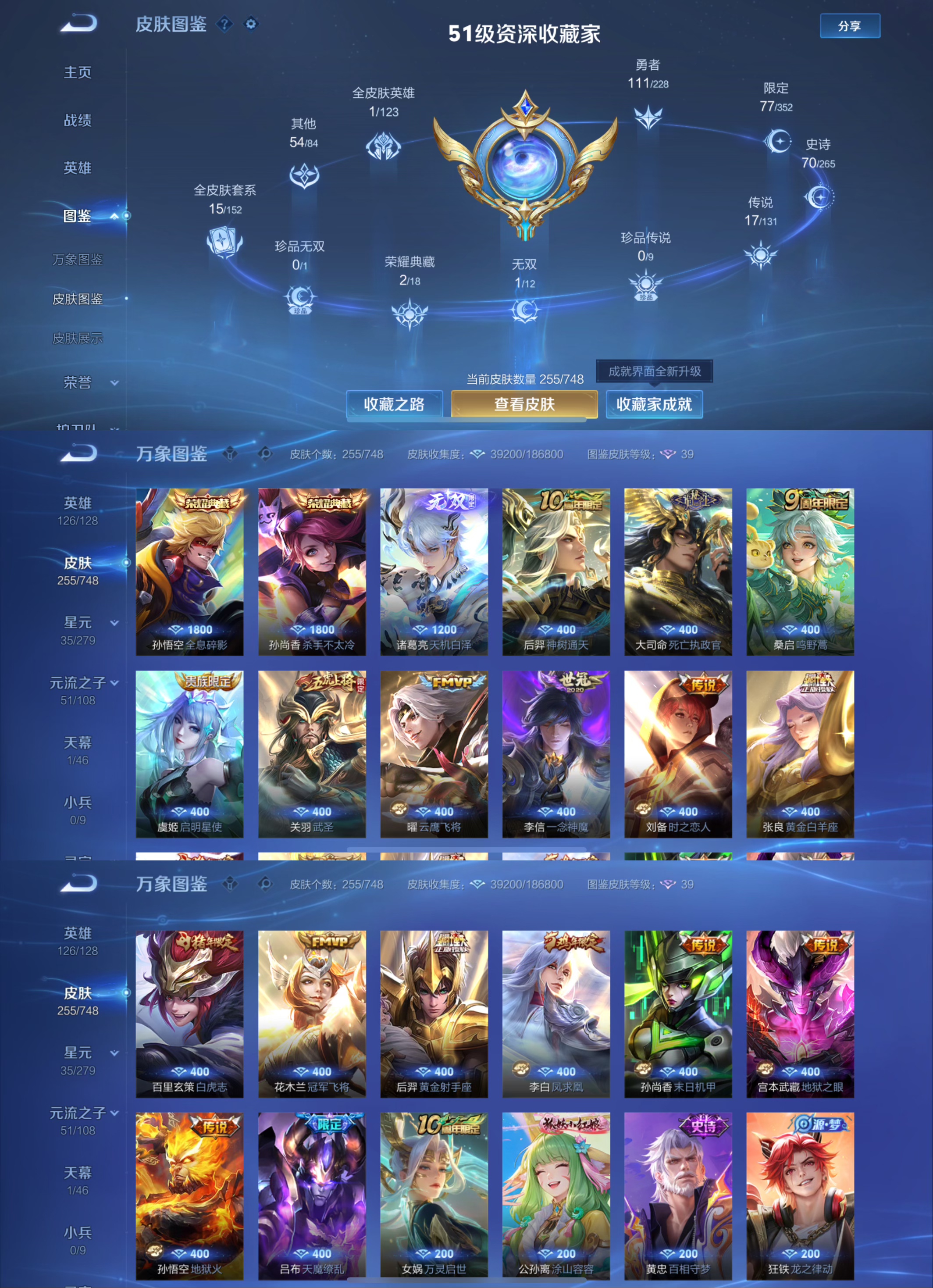 WZCMW411065王者荣耀账号详情图3