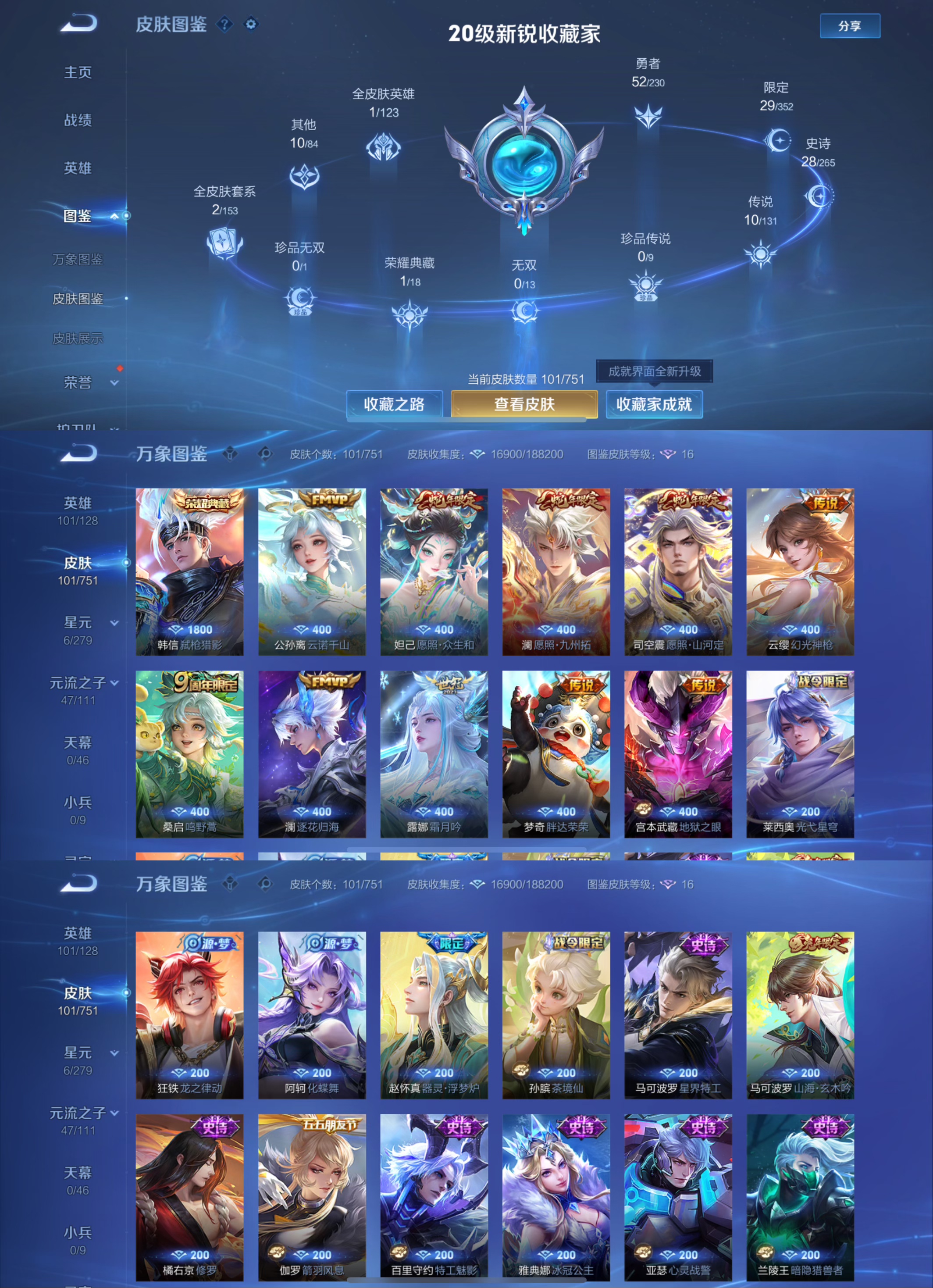 WZCMW412995王者荣耀账号详情图2 WZCMW412995王者荣耀账号详情图2