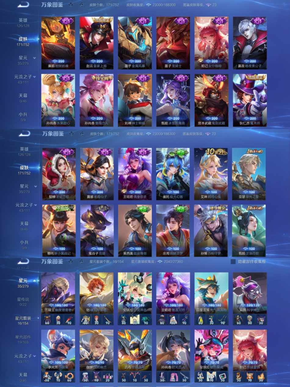 WZCMW4126735王者荣耀账号详情图2