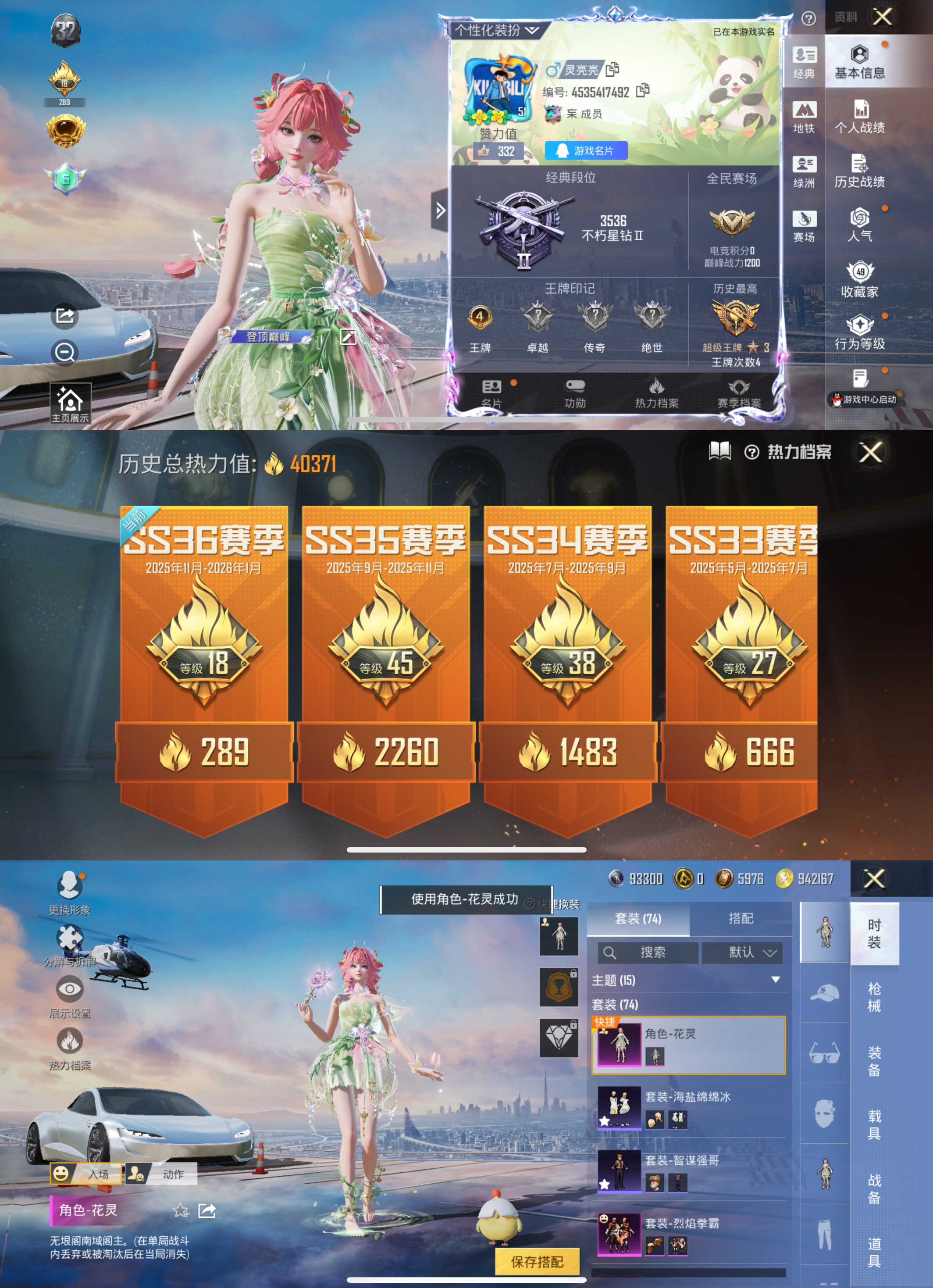 HPCMW468939和平精英账号详情图11