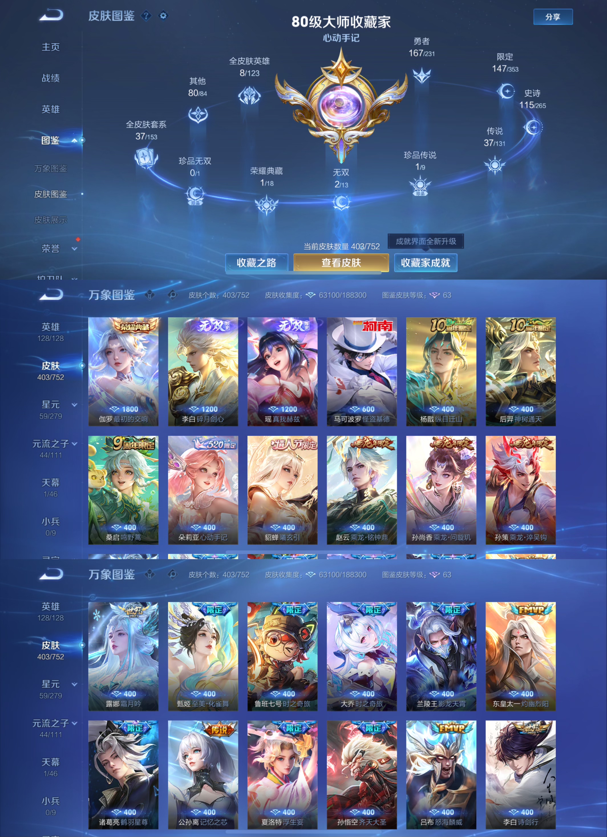 WZCMW429846王者荣耀账号详情图3