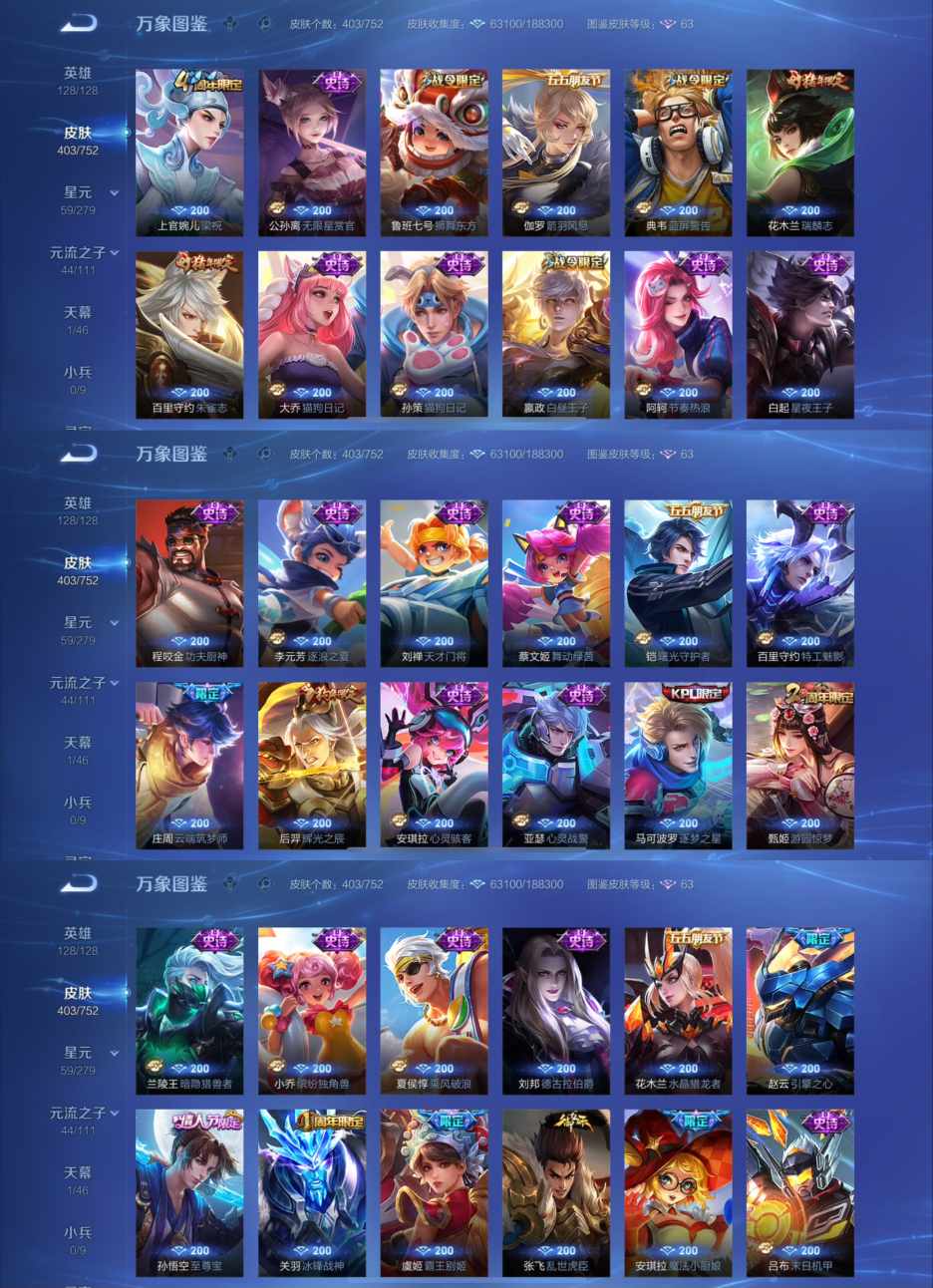 WZCMW429846王者荣耀账号详情图7