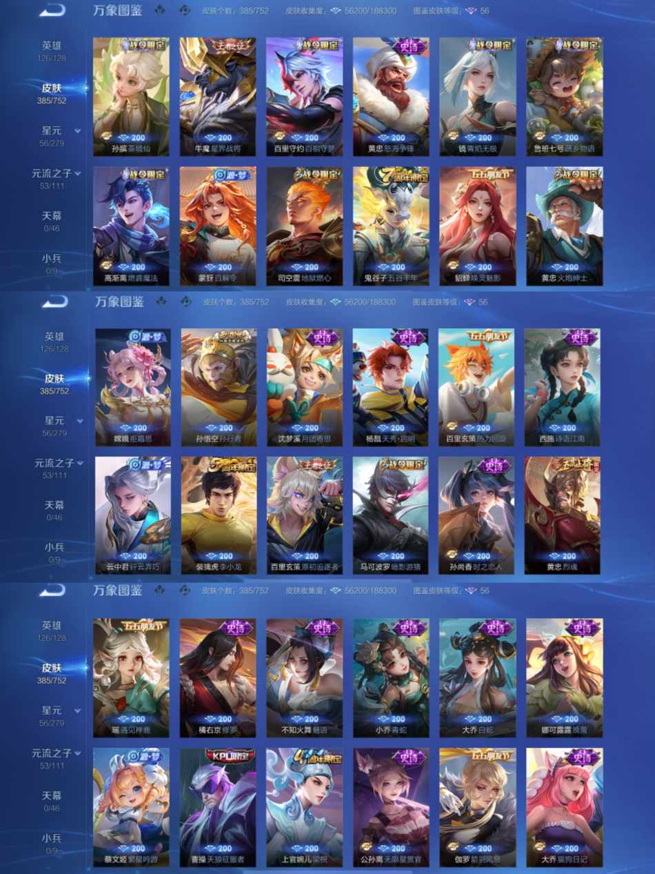 WZCMW429847王者荣耀账号详情图2