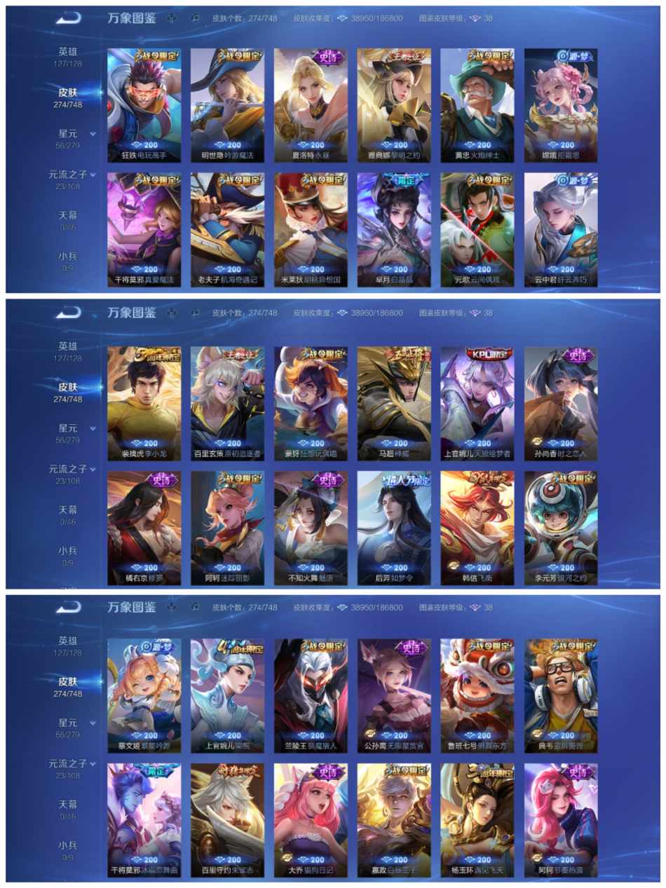 WZCMW430058王者荣耀账号详情图3