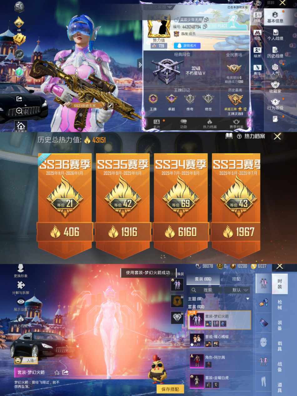 HPCMW419331和平精英账号详情图4