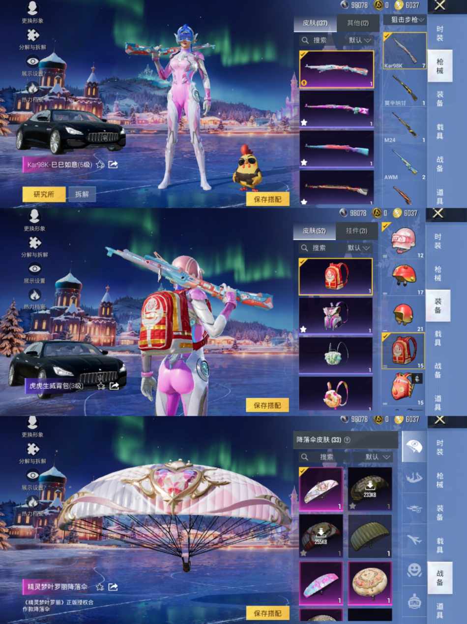 HPCMW419331和平精英账号详情图6