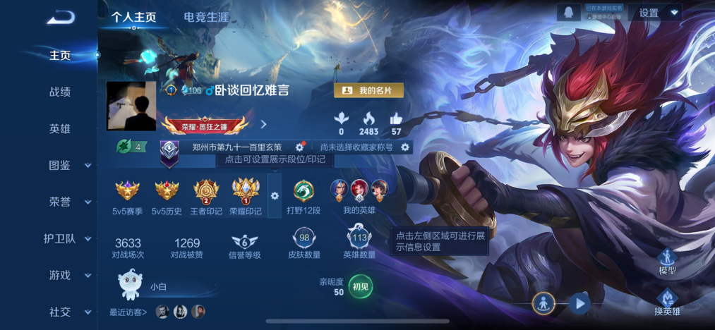 WZCMW435766王者荣耀账号详情图6 WZCMW435766王者荣耀账号详情图6