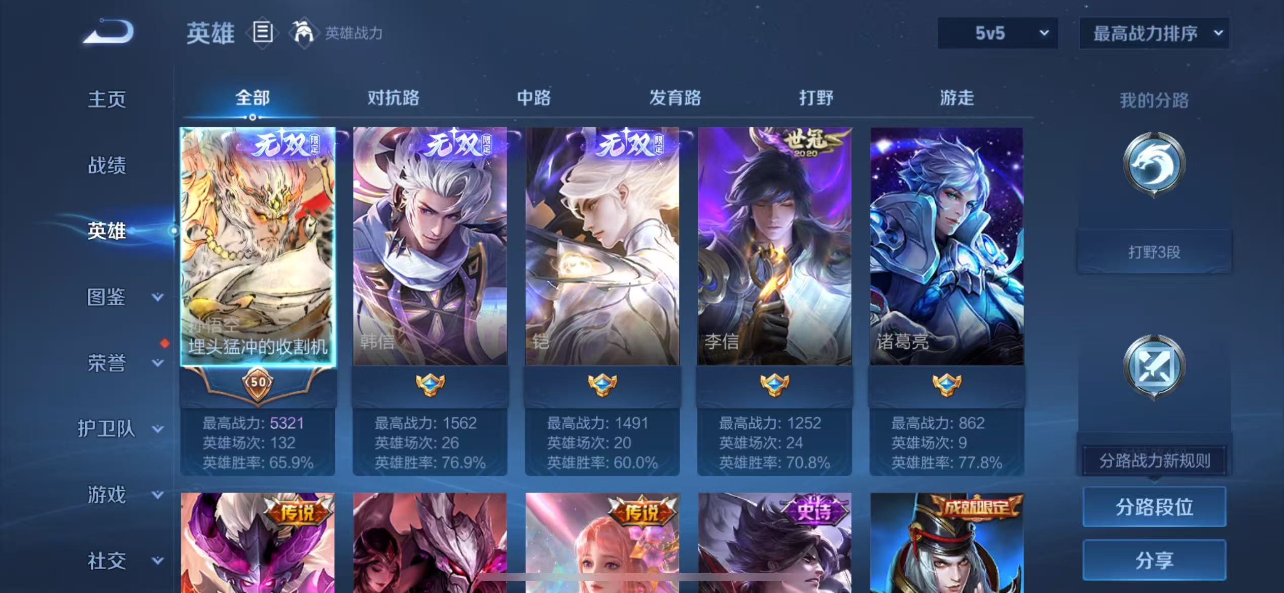 WZCMW435762王者荣耀账号详情图3