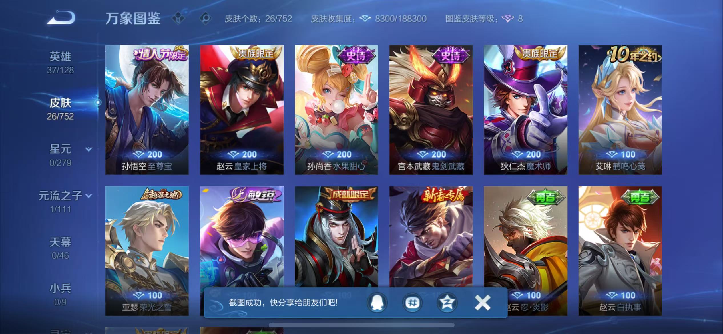 WZCMW435762王者荣耀账号详情图13