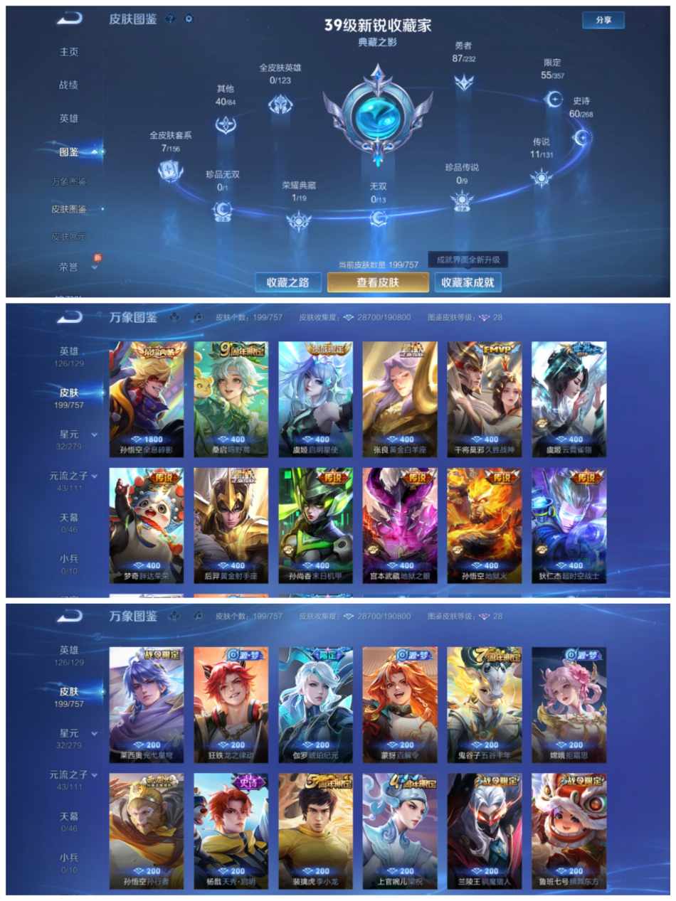 WZCMW4106385王者荣耀账号详情图6