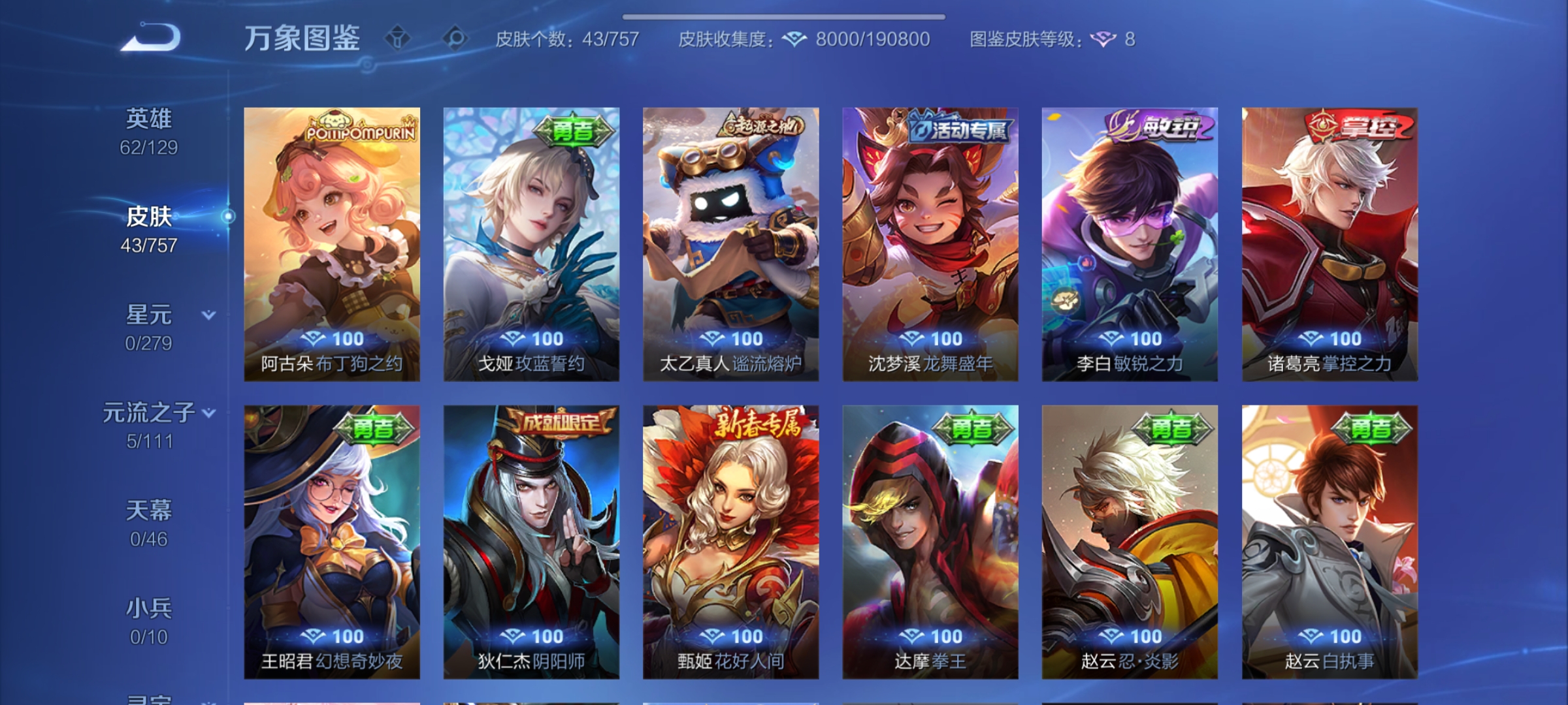 WZCMW4106571王者荣耀账号详情图7 WZCMW4106571王者荣耀账号详情图7