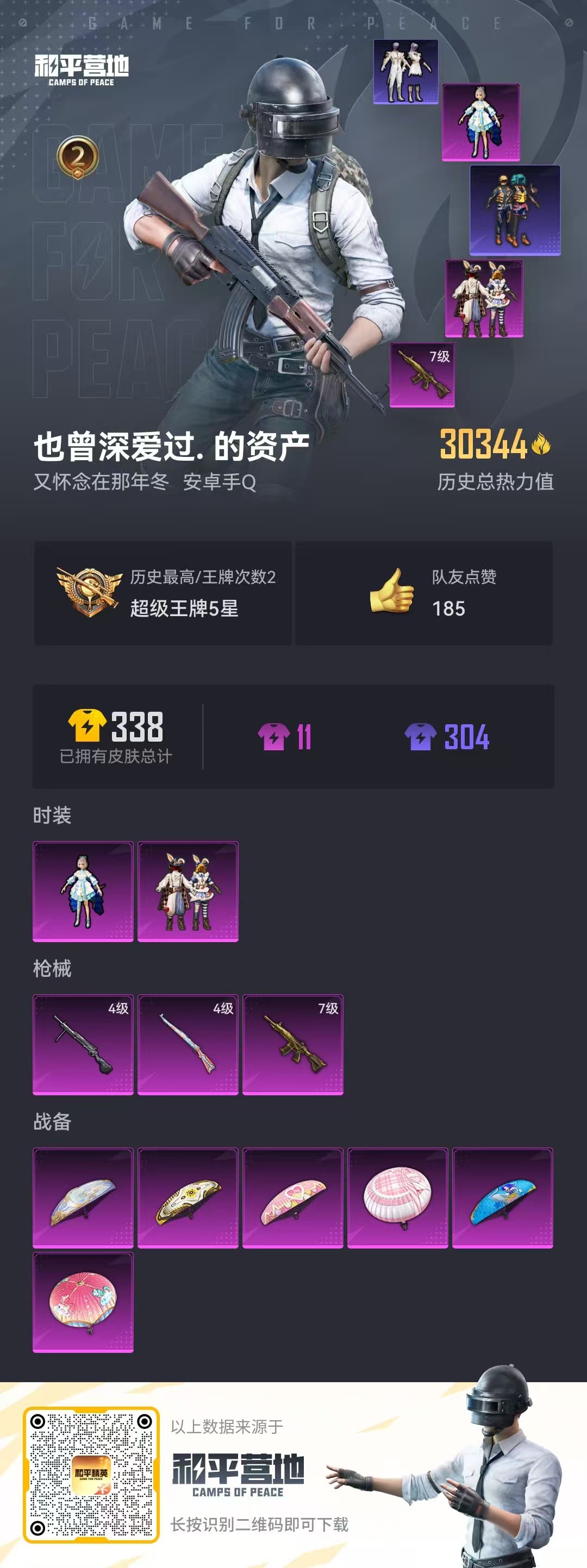 HPCMW456454和平精英账号详情图6