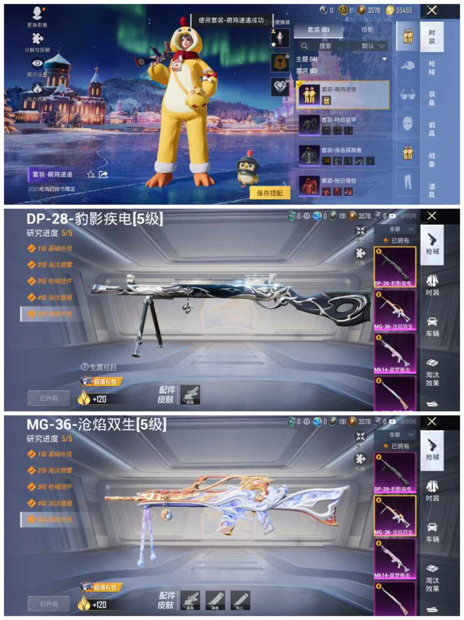 HPCMW456438和平精英账号详情图3