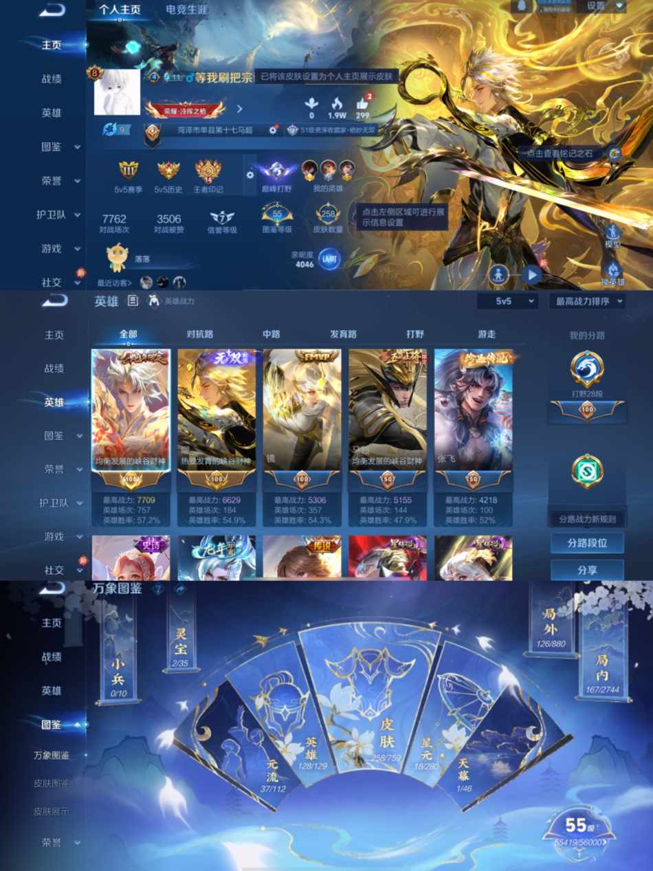 WZCMW4126473王者荣耀账号详情图7