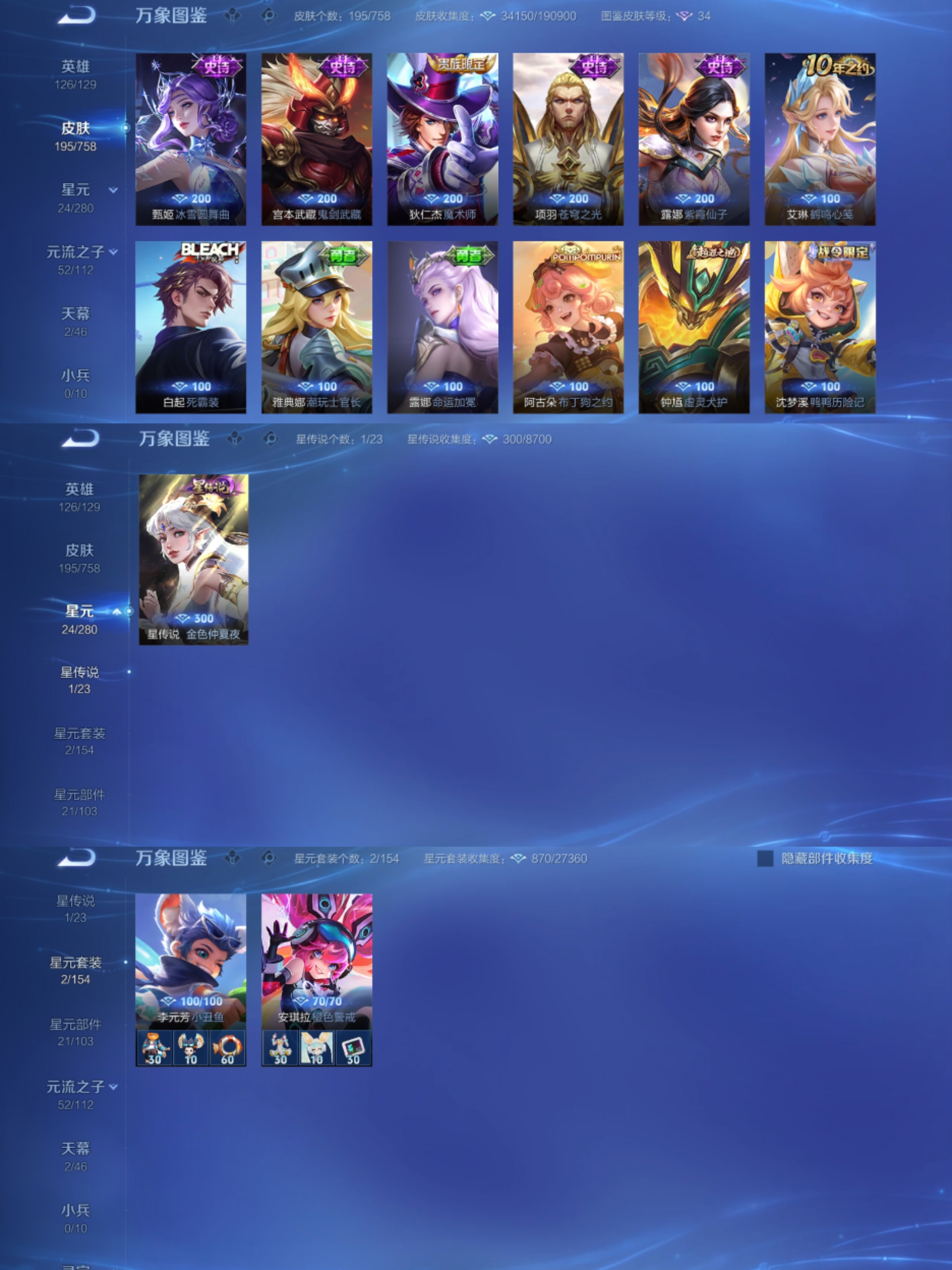 WZCMW4106447王者荣耀账号详情图3