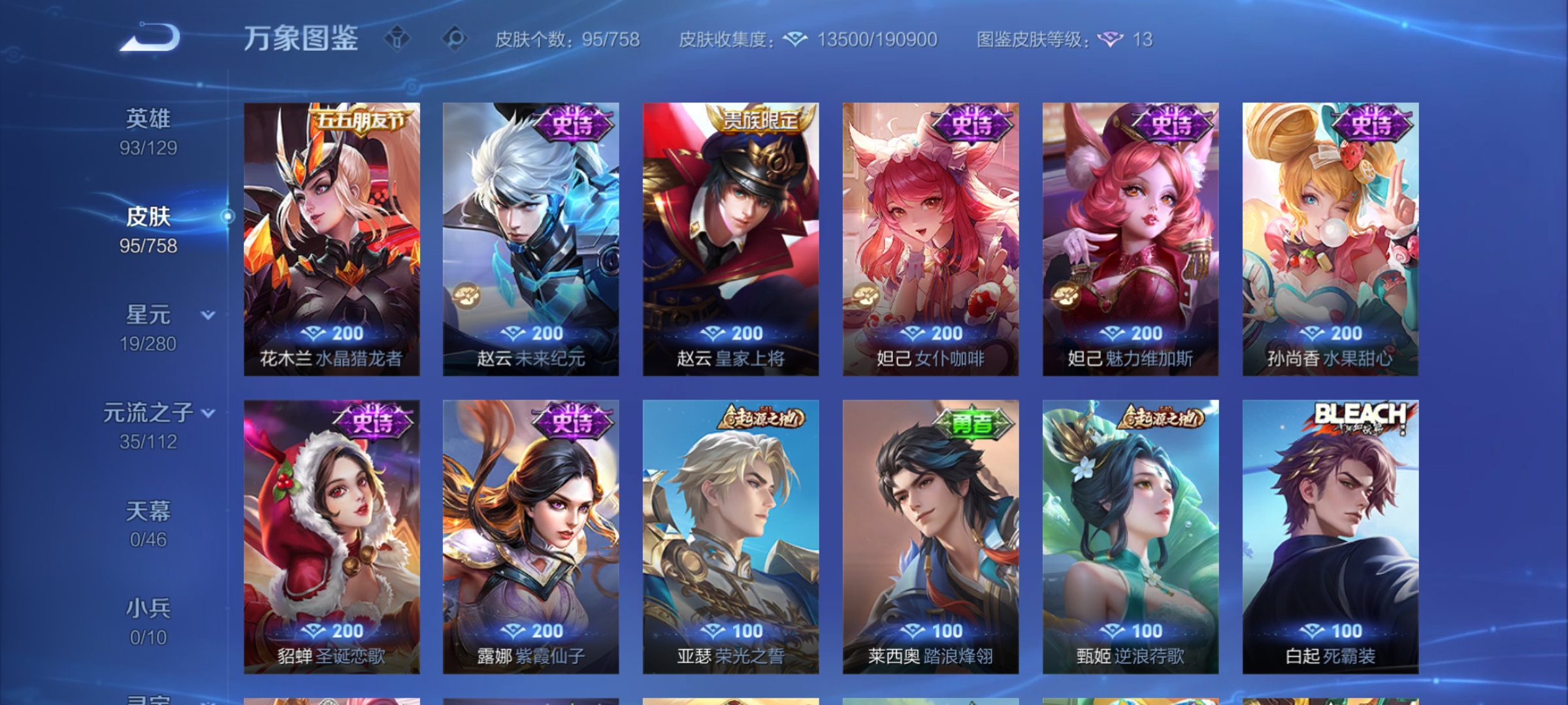 WZCMW4106423王者荣耀账号详情图7