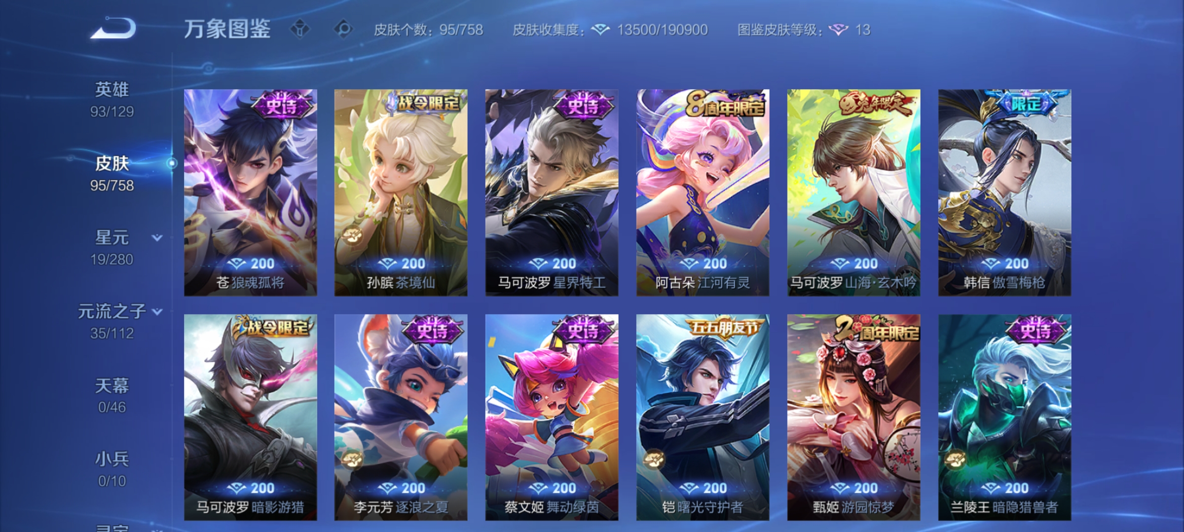 WZCMW4106423王者荣耀账号详情图8