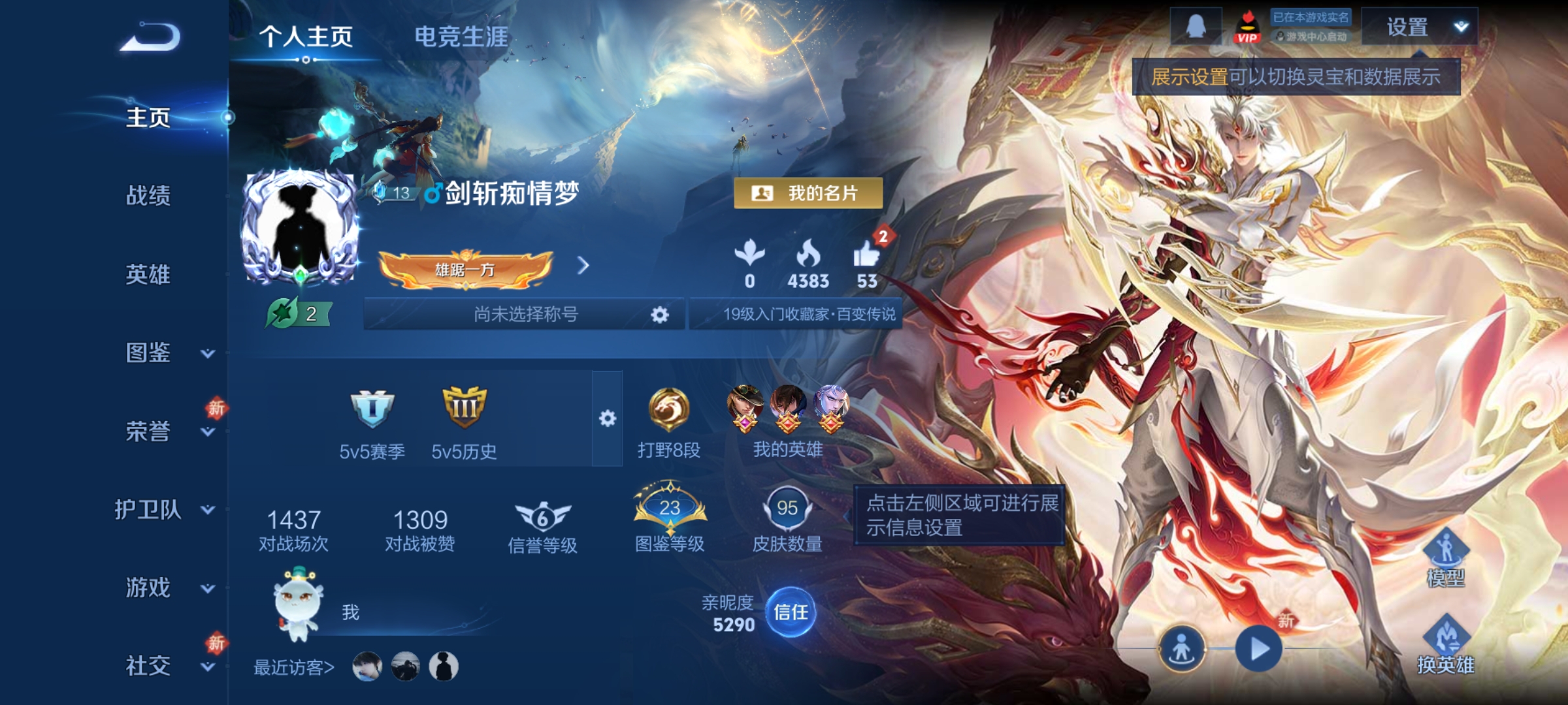 王者荣耀账号安卓QQ93英雄-95皮肤-【8传说】安卓QQ-93英雄-95皮肤【传说皮肤】愿照·山河定 愿照·众生和 愿