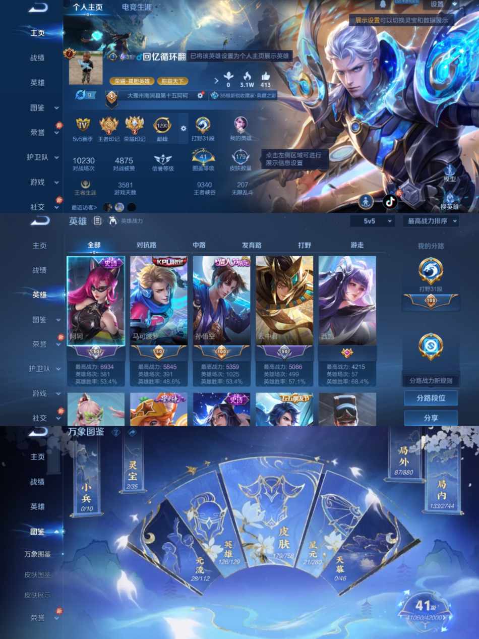 WZCMW4106602王者荣耀账号详情图3 WZCMW4106602王者荣耀账号详情图3