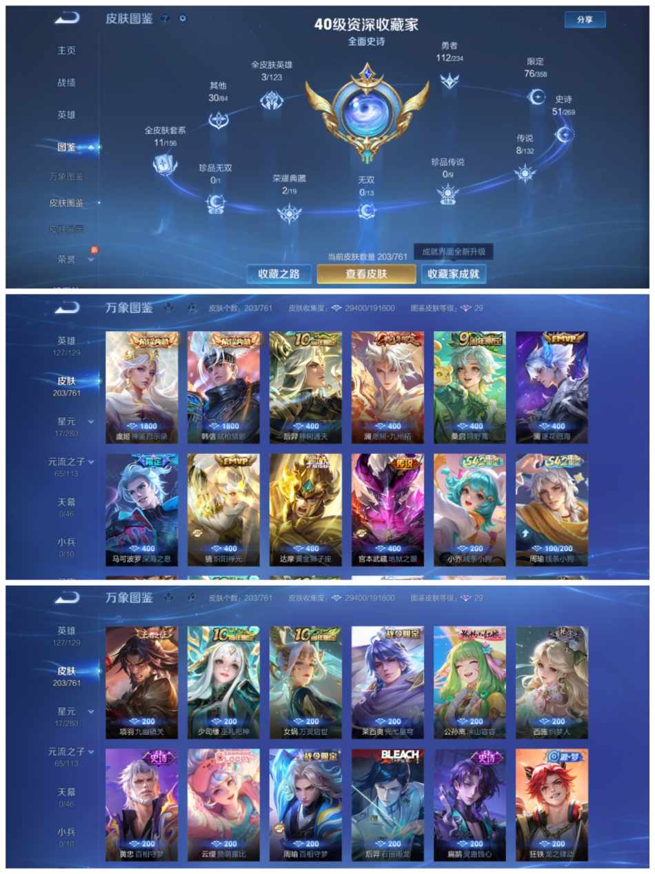 WZCMW4106632王者荣耀账号详情图3