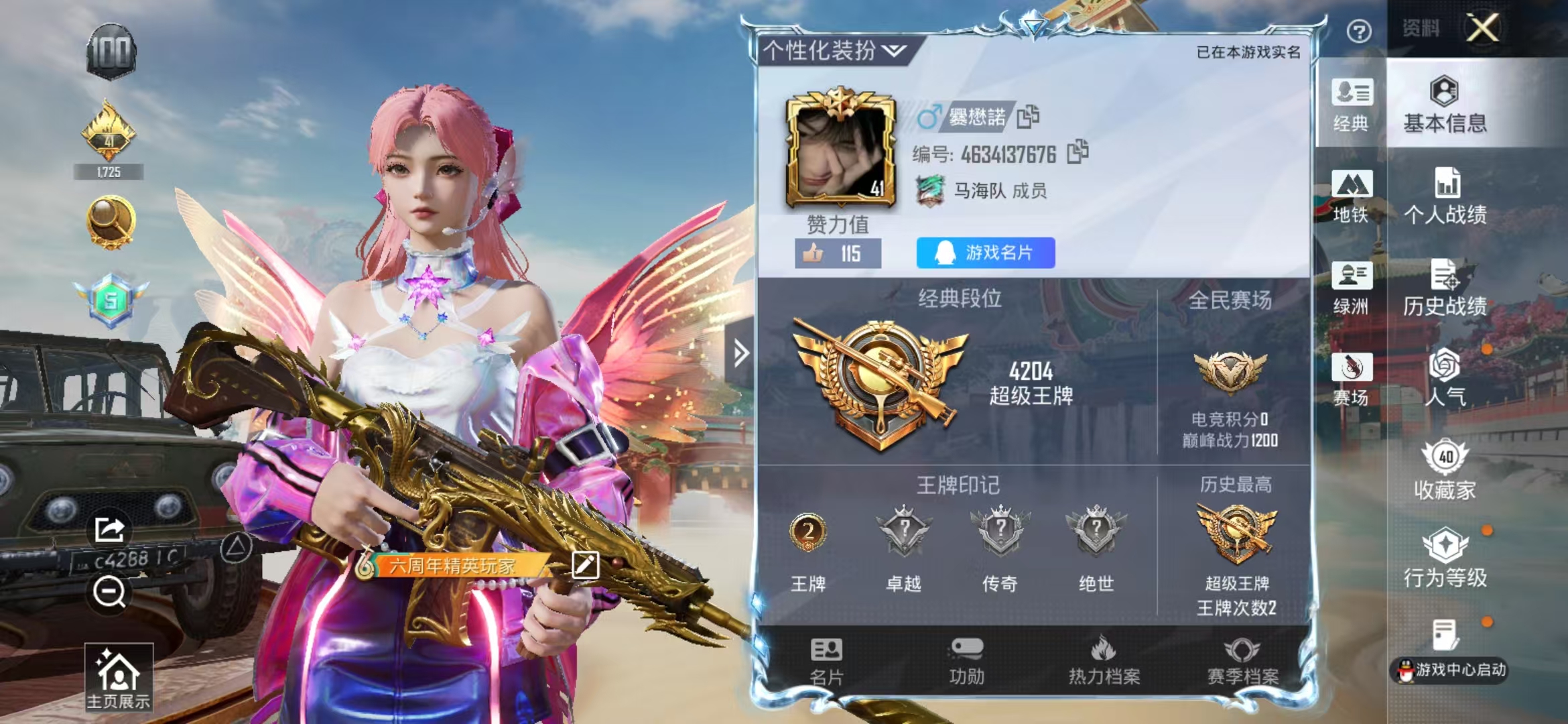 HPCMW468970和平精英账号详情图2