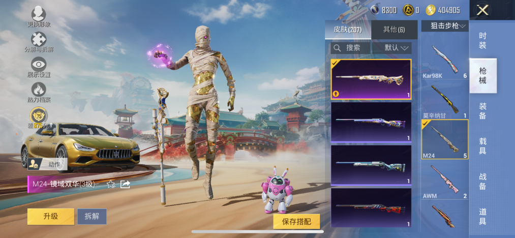 HPCMW468977和平精英账号详情图29