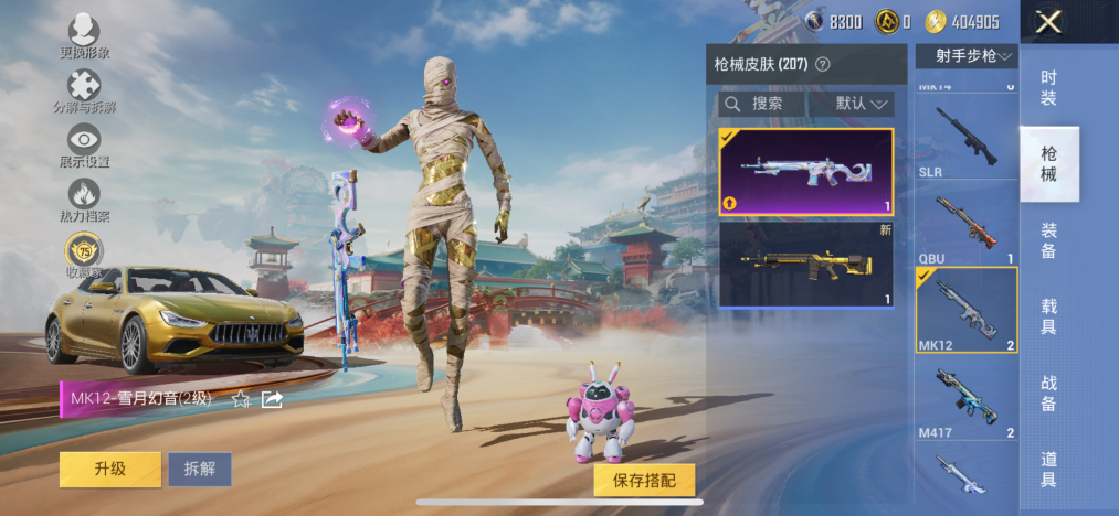 HPCMW468977和平精英账号详情图28