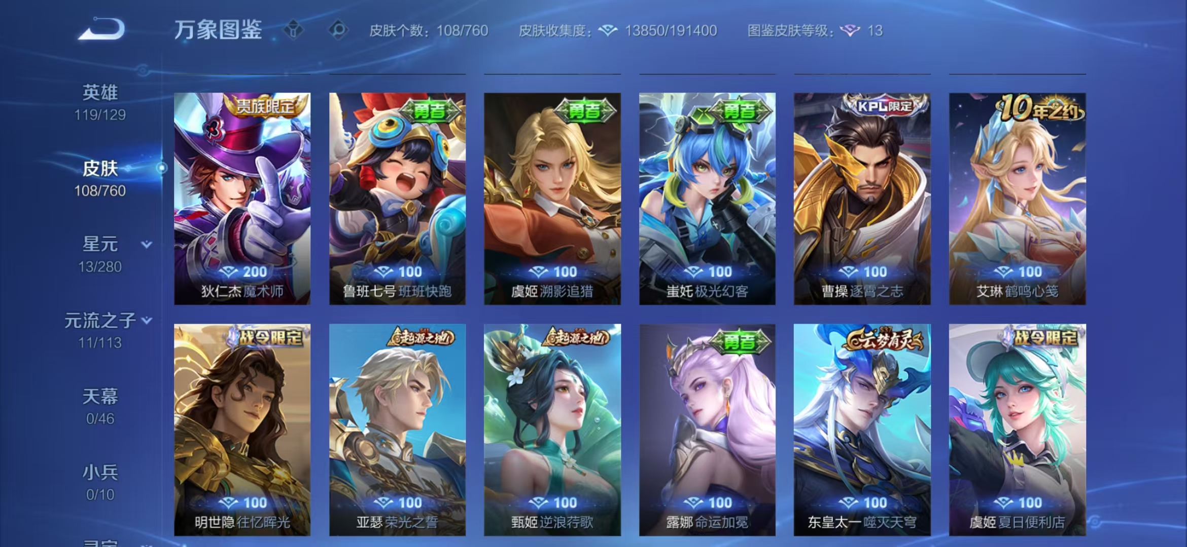 WZCMW4106301王者荣耀账号详情图6