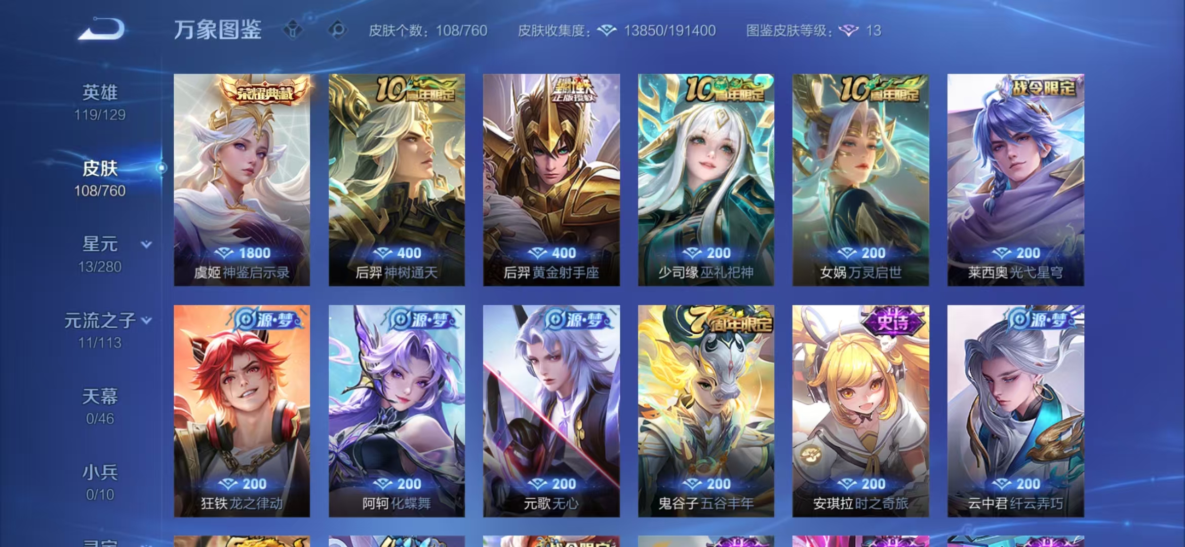 WZCMW4106301王者荣耀账号详情图5