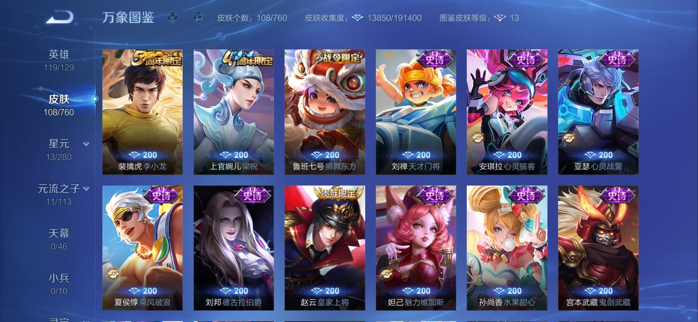 WZCMW4106301王者荣耀账号详情图9