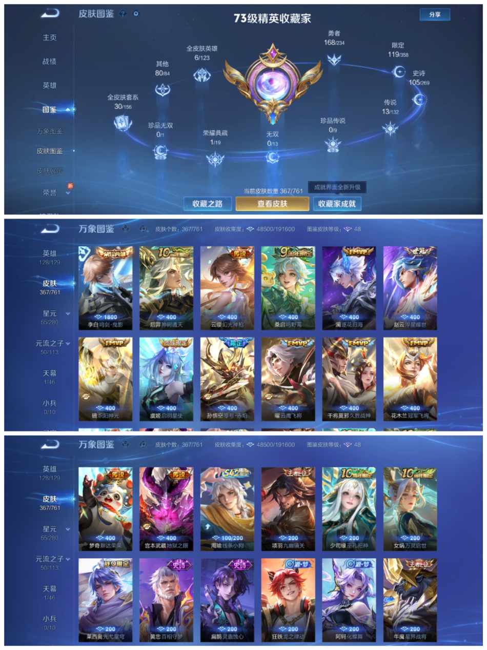 WZCMW4127221王者荣耀账号详情图2 WZCMW4127221王者荣耀账号详情图2