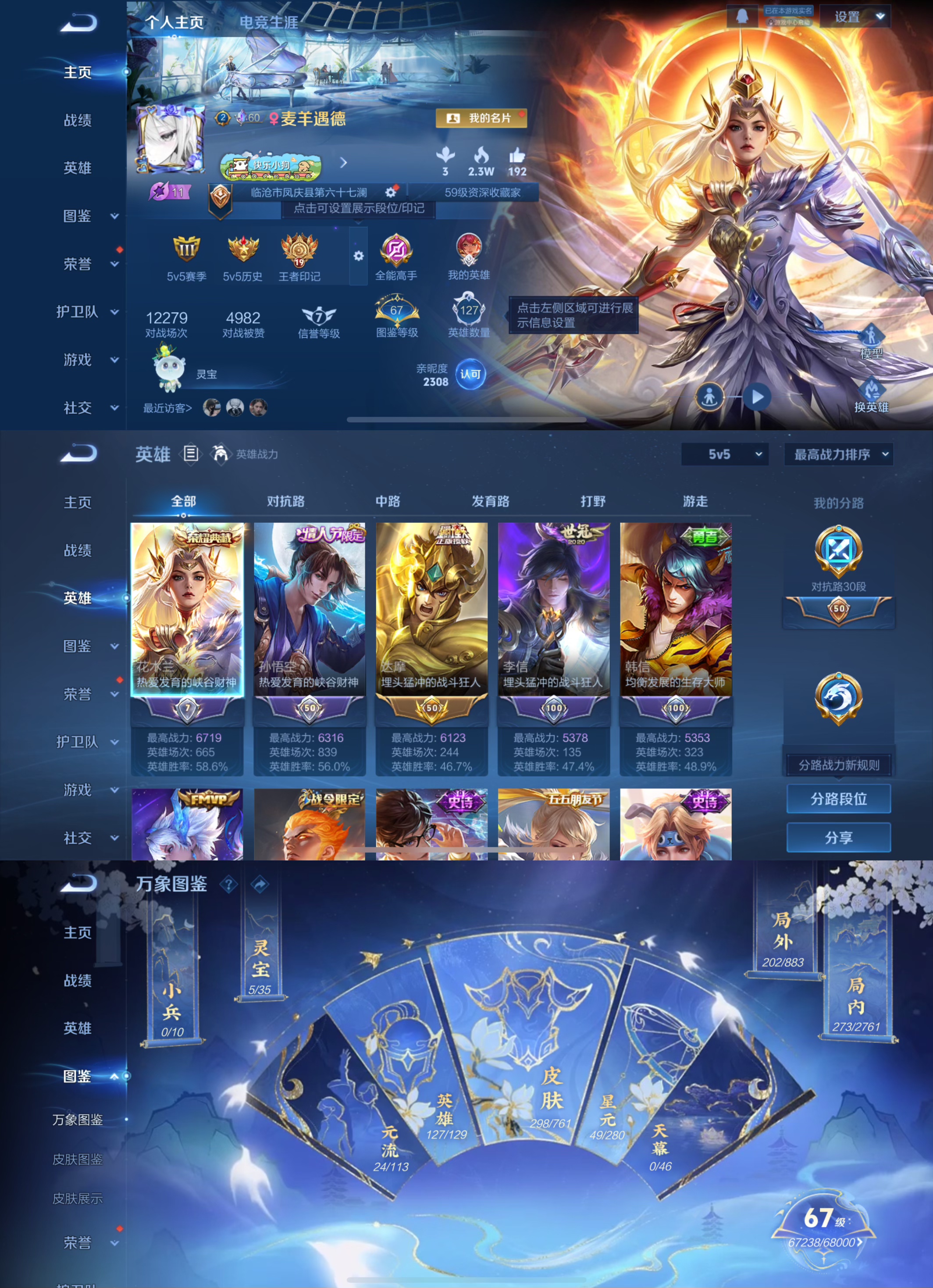 WZCMW4123885王者荣耀账号详情图3