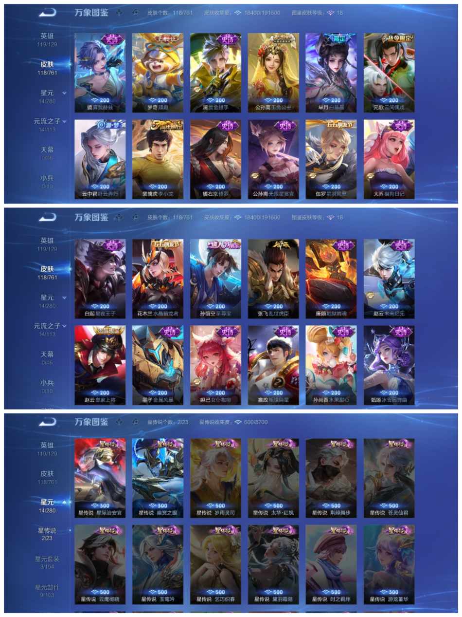 WZCMW4123887王者荣耀账号详情图3