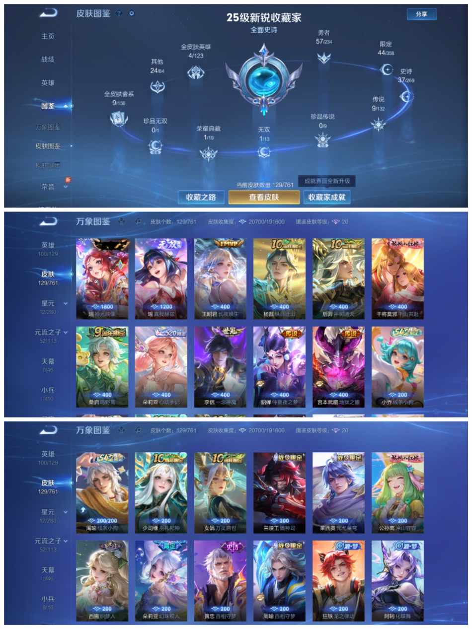 WZCMW4123904王者荣耀账号详情图3