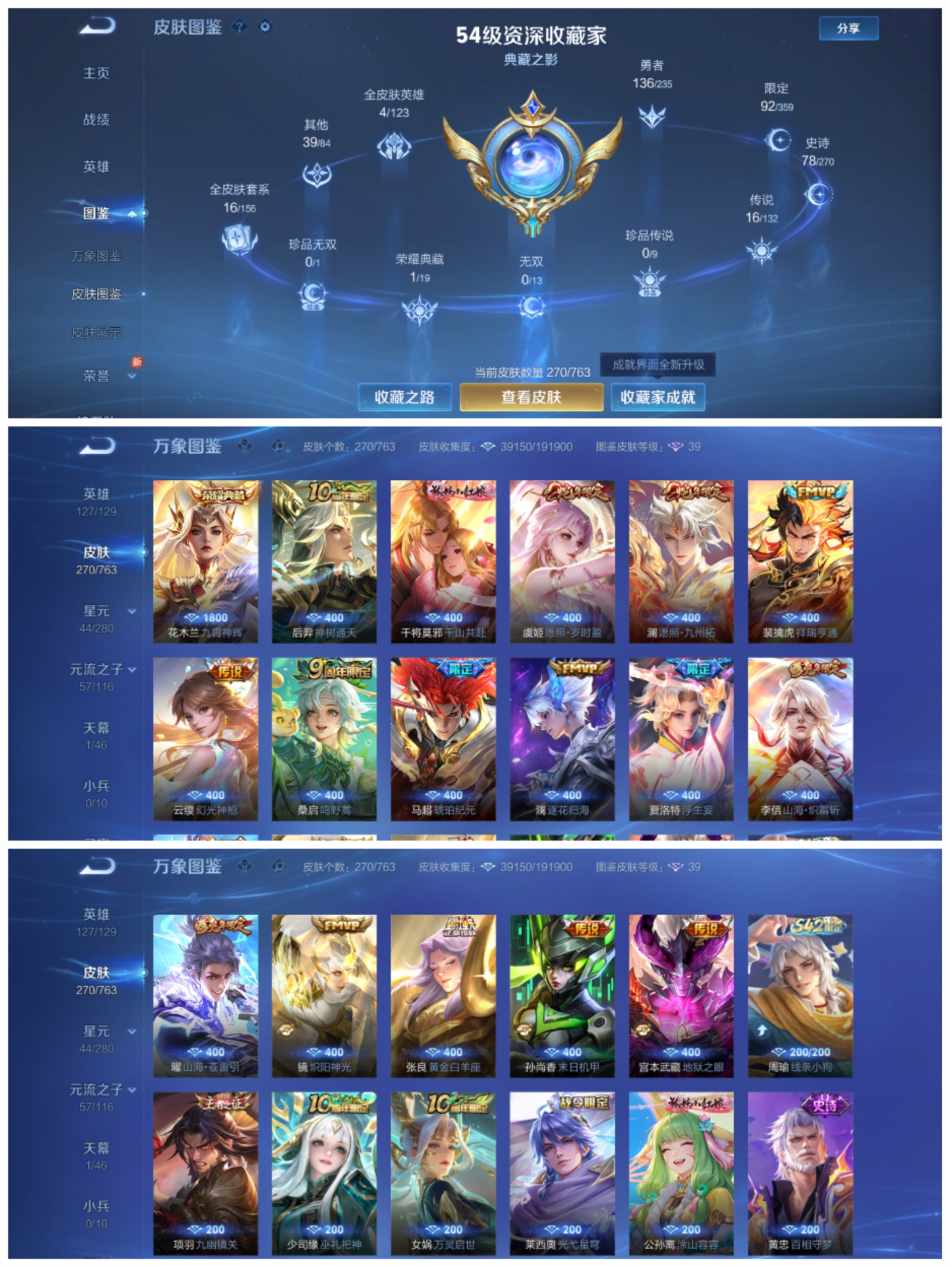 WZCMW4137149王者荣耀账号详情图3