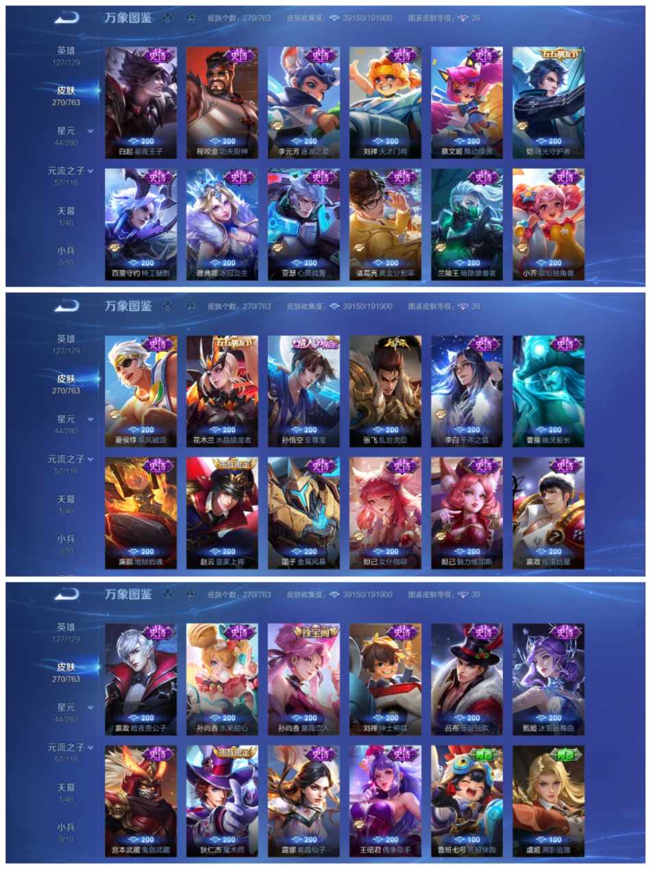 WZCMW4137149王者荣耀账号详情图4