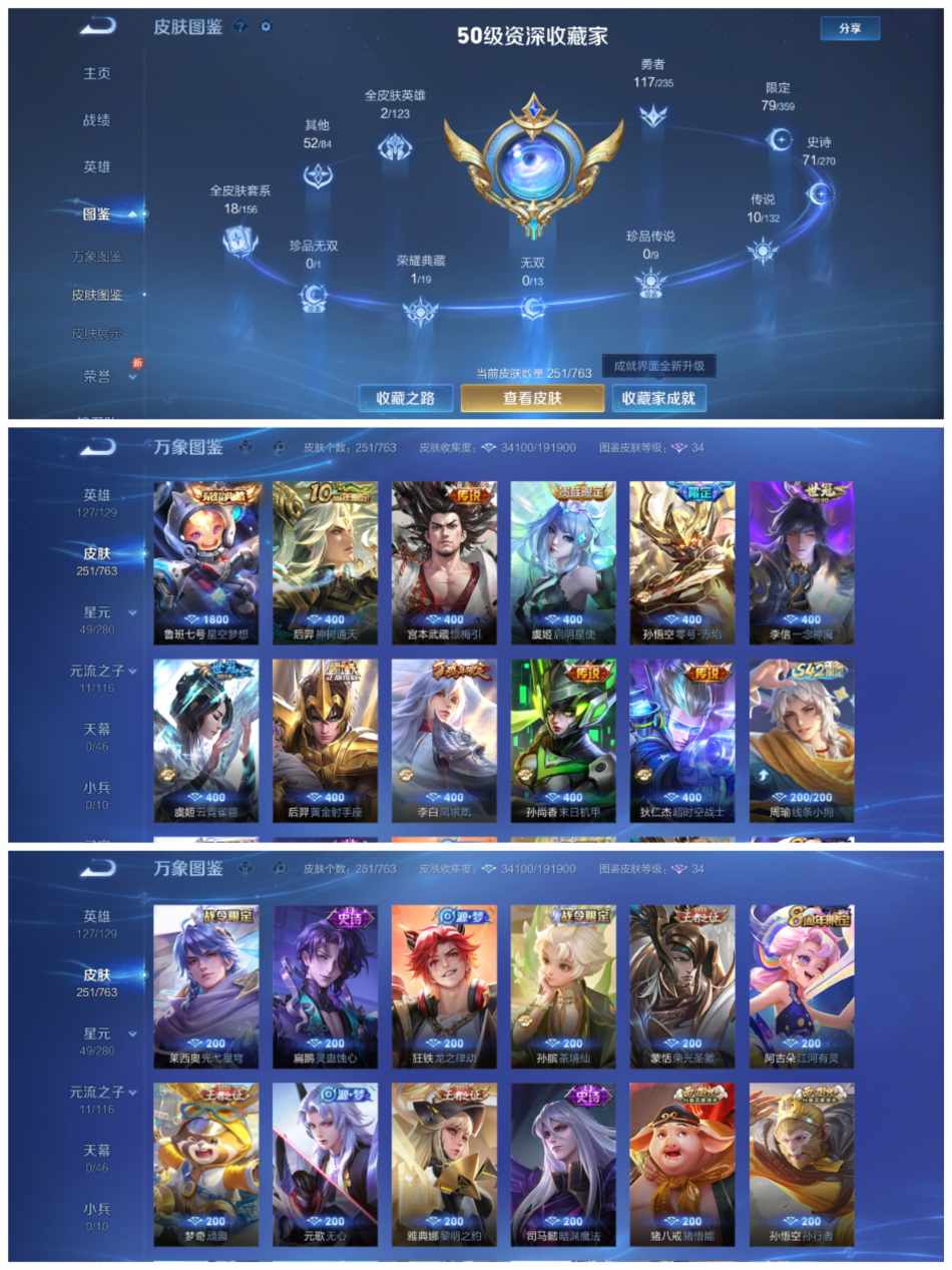 WZCMW4137176王者荣耀账号详情图3