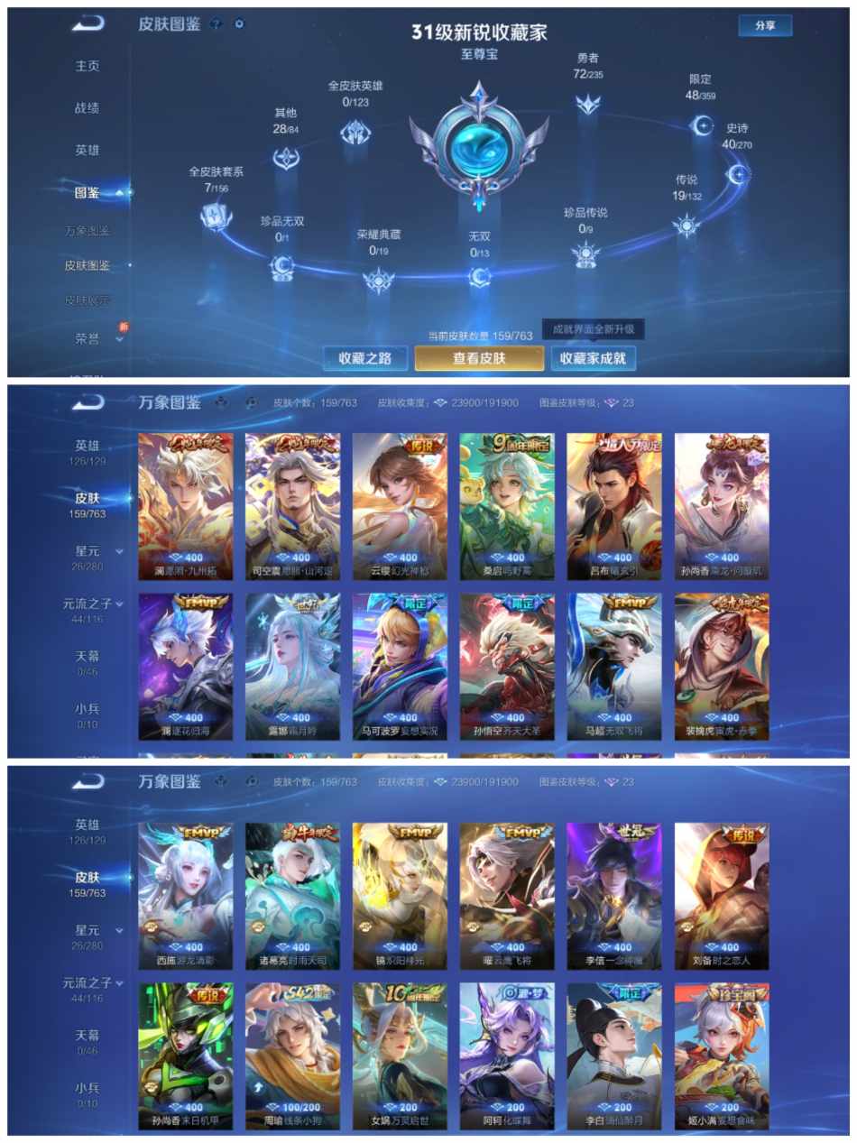 WZCMW4137198王者荣耀账号详情图6