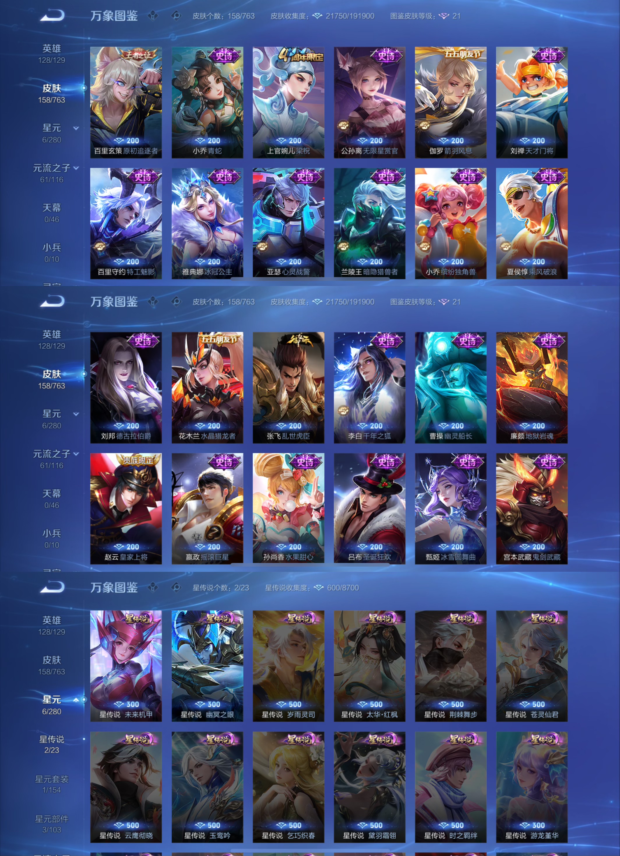 WZCMW4137200王者荣耀账号详情图2