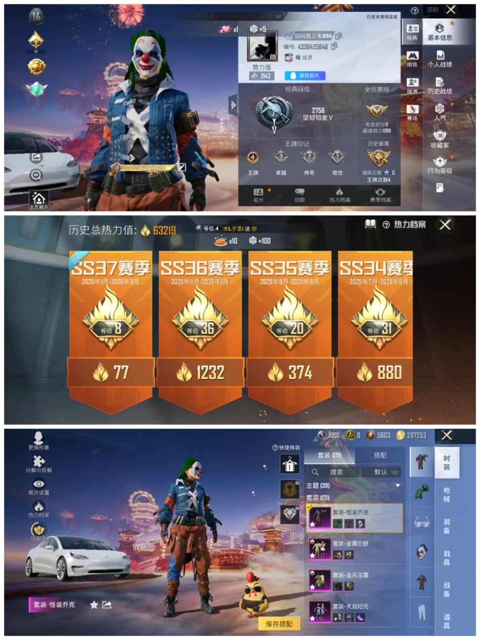 HPCMW473002和平精英账号详情图2