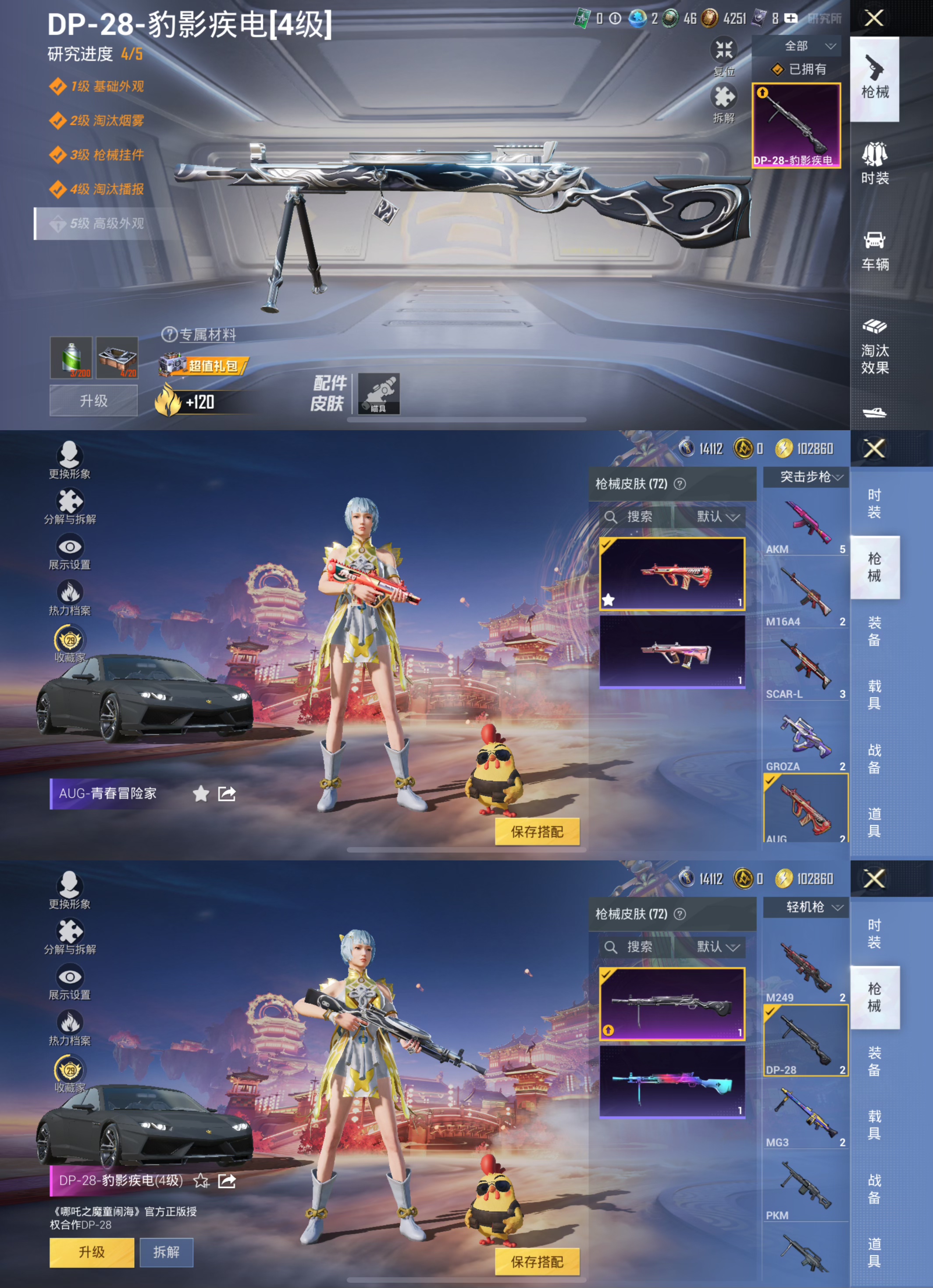 HPCMW475810和平精英账号详情图4