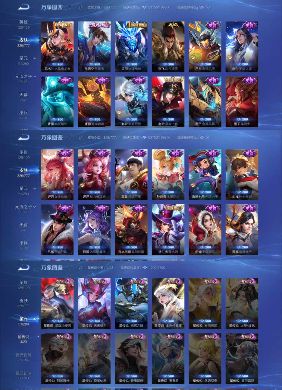 WZCMW4166121王者荣耀账号详情图7 WZCMW4166121王者荣耀账号详情图7