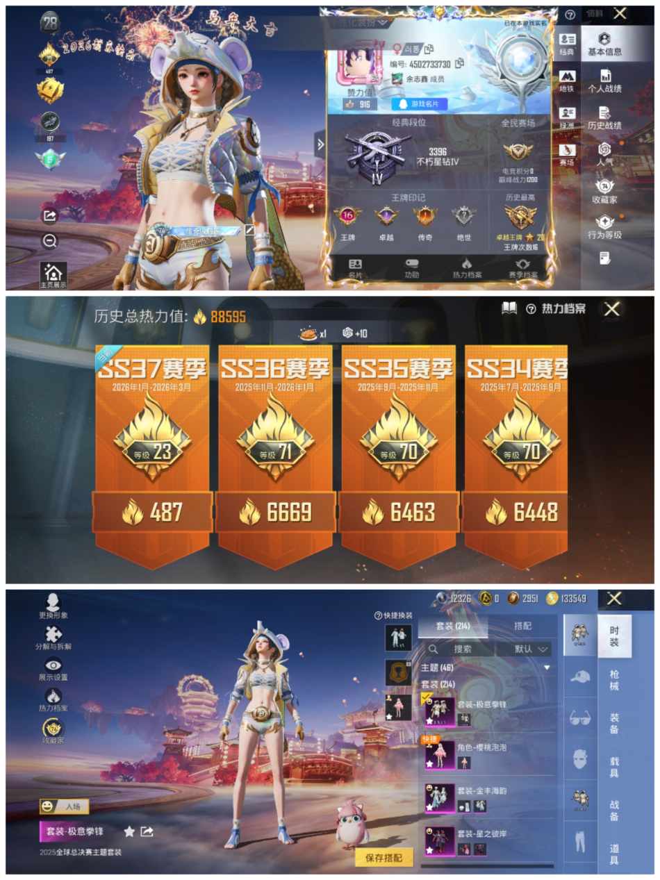 和平精英账号安卓QQ可二次【7粉装12特效枪可秒换绑】 安卓Q区-88595热力值-16印记-214套装-294枪皮 【7粉装】 金丰海韵 角色-樱桃泡泡 极意拳锋 幻影战神 未来歌姬 星之彼岸 幻彩电音【12特效枪】 