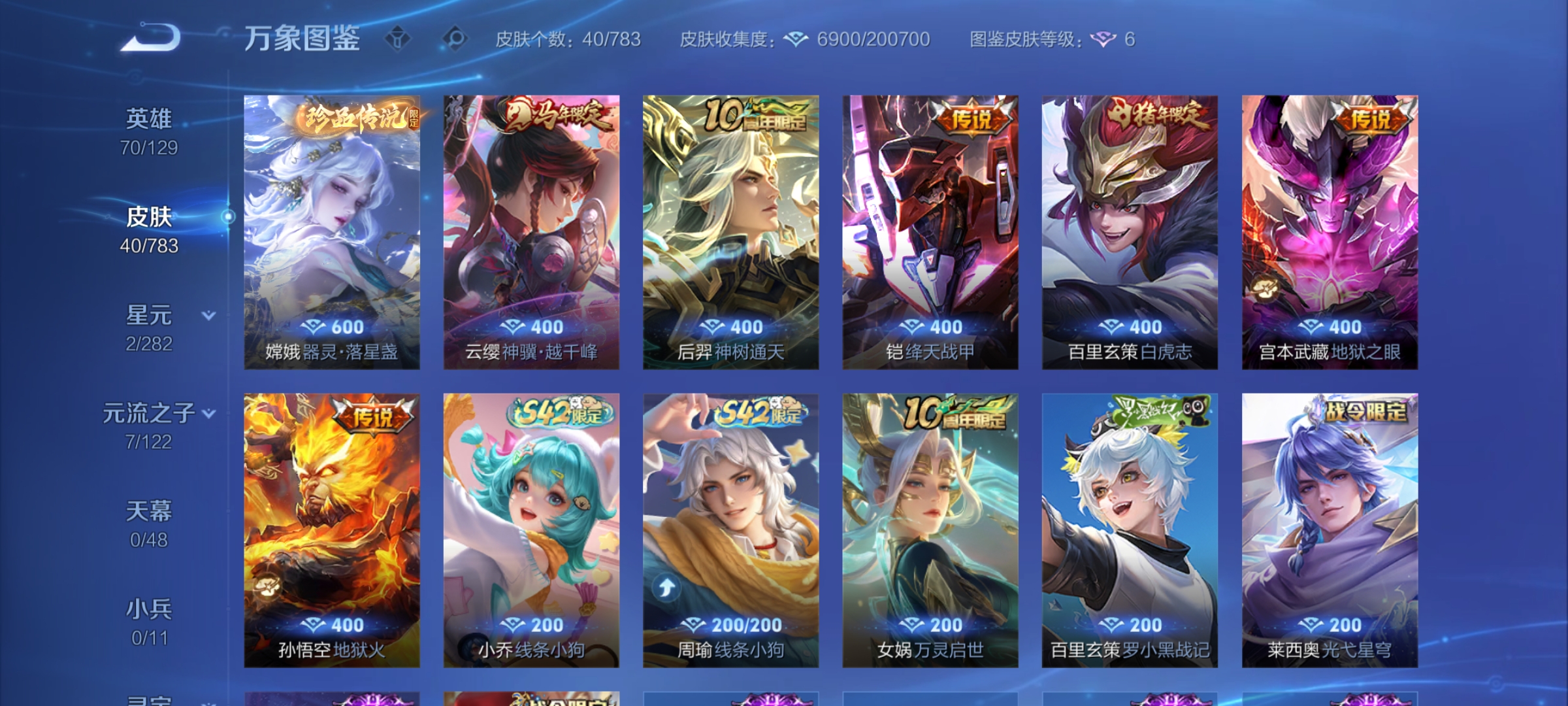 WZLX4279033王者荣耀账号详情图8