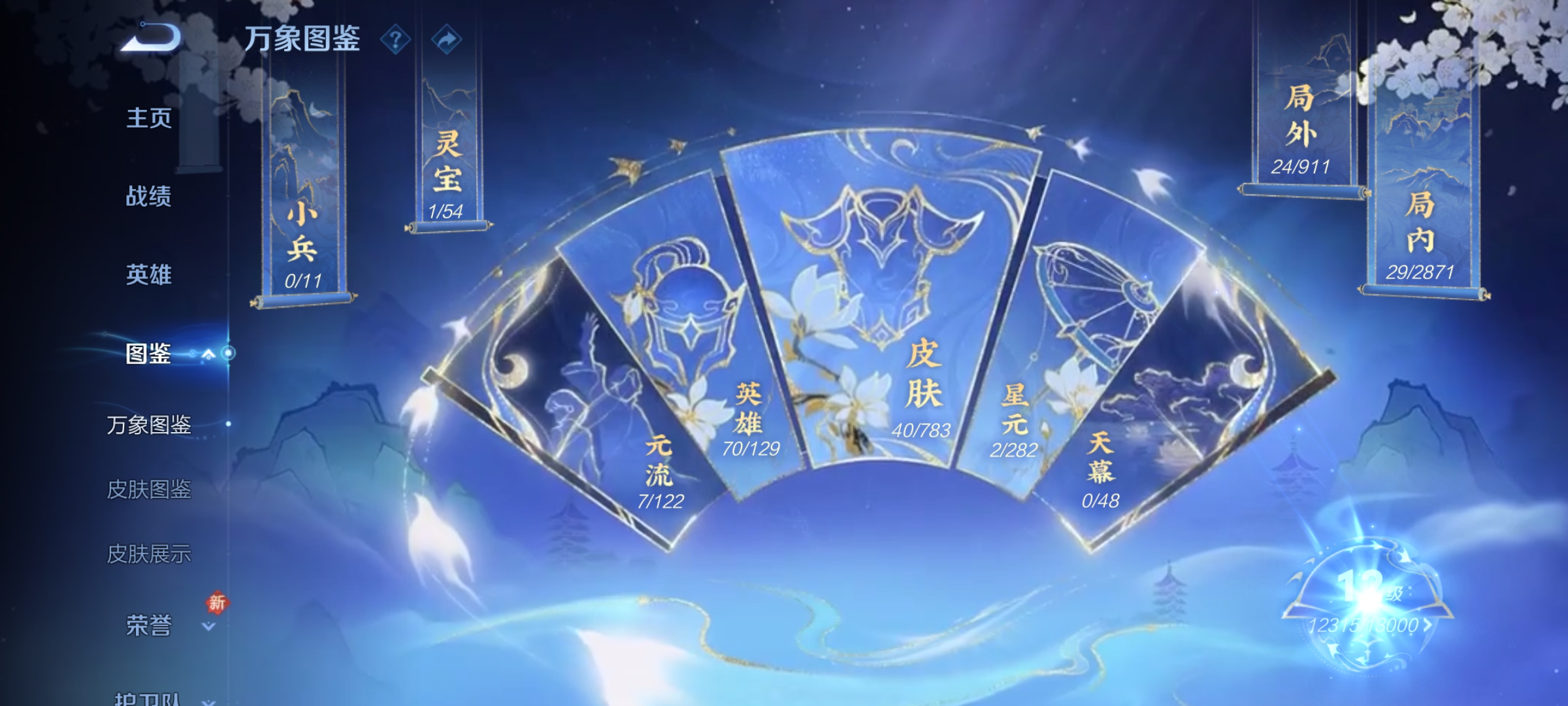 WZLX4279033王者荣耀账号详情图4