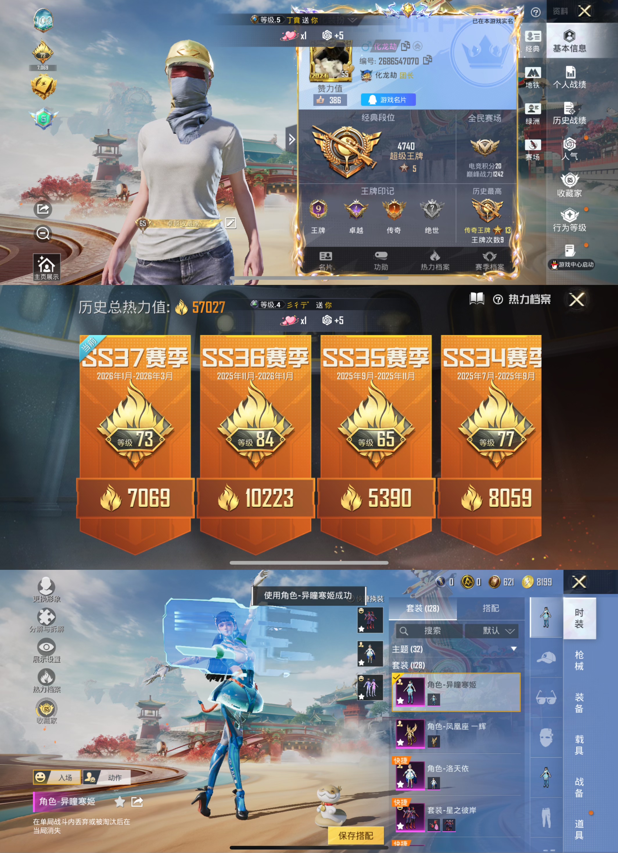 和平精英账号苹果QQ【7粉装11特效枪梦幻火箭洛天依金鞋秒换绑不用等】 苹果Q区-57027热力值-128套装-185枪皮 【7粉装】梦幻火箭 角色-洛天依 角色-异瞳寒姬 幻影战神 角色-凤凰座 一辉 星之彼岸 幻彩电