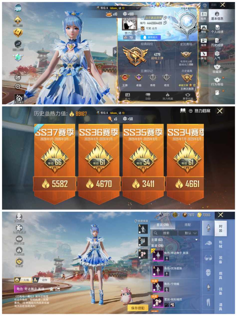 和平精英账号安卓QQ【7粉装11特效枪蓝螳螂心之恋语 秒换绑不用等】 安卓Q区-89167热力值-218套装-301枪皮