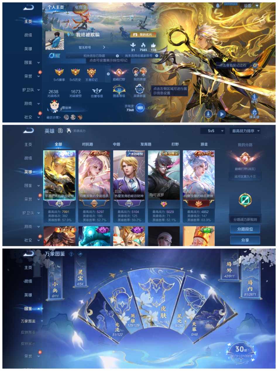 王者荣耀账号安卓QQ【1无双1星元2传说】安卓QQ-125英雄-126皮肤【无双皮肤】器灵·螭龙剑【星元皮肤】幽冥之眼【